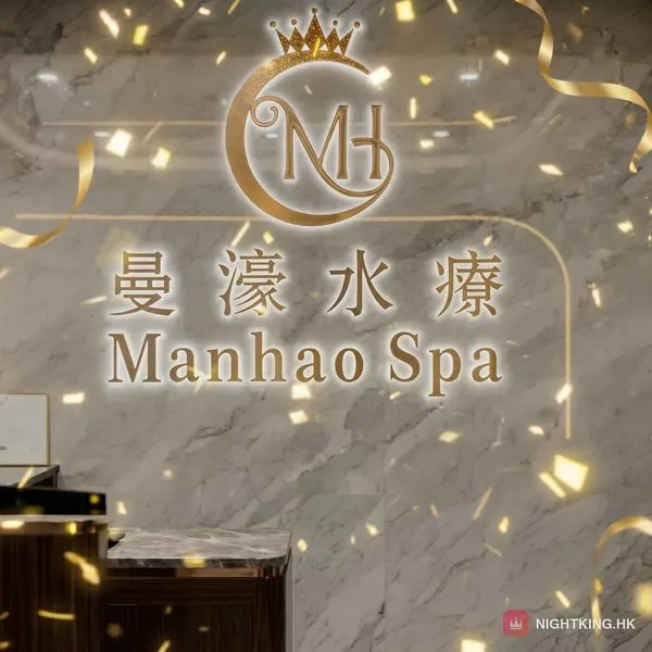 曼濠水療 大堂金色皇冠 MH 標誌・卡拉拉雲石牆面